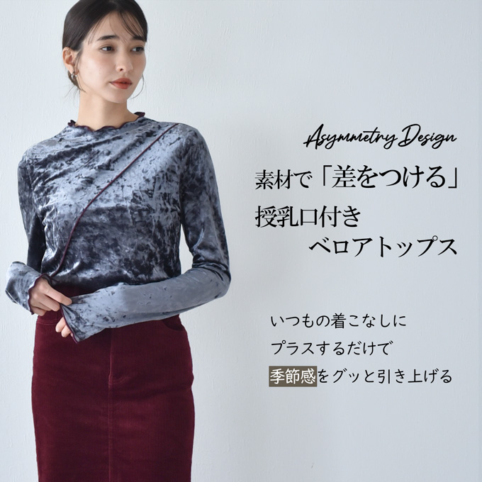 授乳服 マタニティ トップス 秋 冬 ベロア 暖かい 授乳口 マタニティウェア 授乳しやすい オシャレ おしゃれ 可愛い かわいい 春秋冬 妊婦服 授乳トップス パールズ Pearls