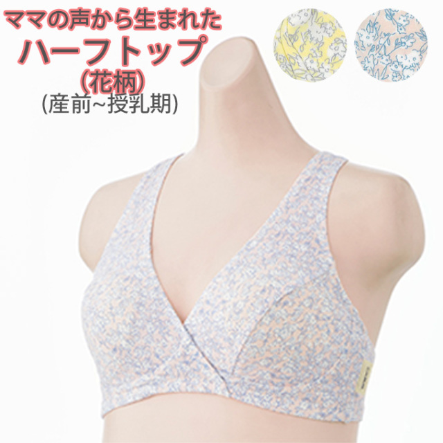 犬印本舗 Pearls パールズ マタニティ 授乳 ブラ 産前 産後