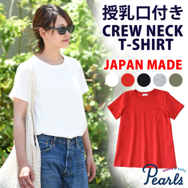 Pearls パールズ 授乳服 マタニティ トップス カットソー