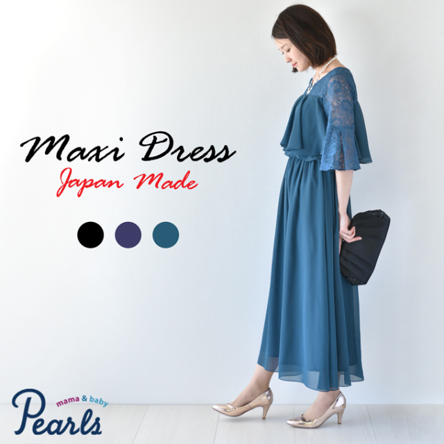 Pearls パールズ 授乳服 マタニティ ワンピース フォーマル
