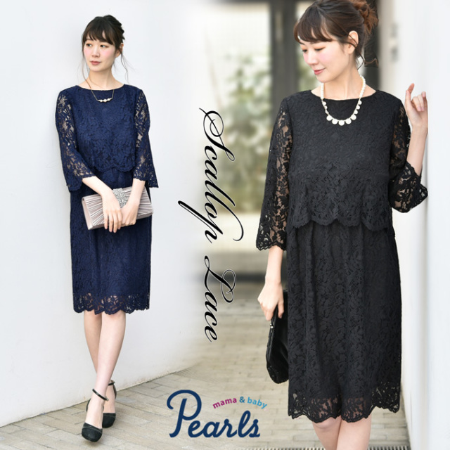 Pearls パールズ 授乳服 マタニティ ワンピース フォーマル レース
