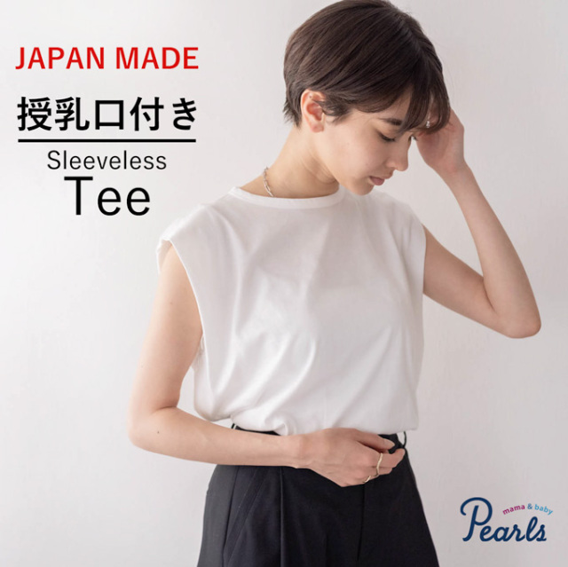 日本製 授乳服 夏 マタニティ ノースリーブ 涼しい トップス Tシャツ Pearls パールズ