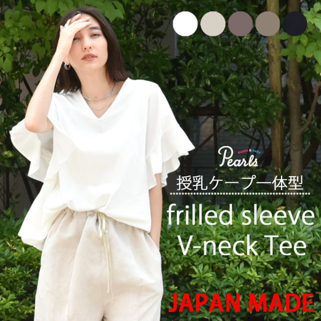 日本製 授乳服 デザイン袖 ボリュームスリーブ 袖コンシャス 半袖 夏 マタニティ トップス Tシャツ Pearls パールズ