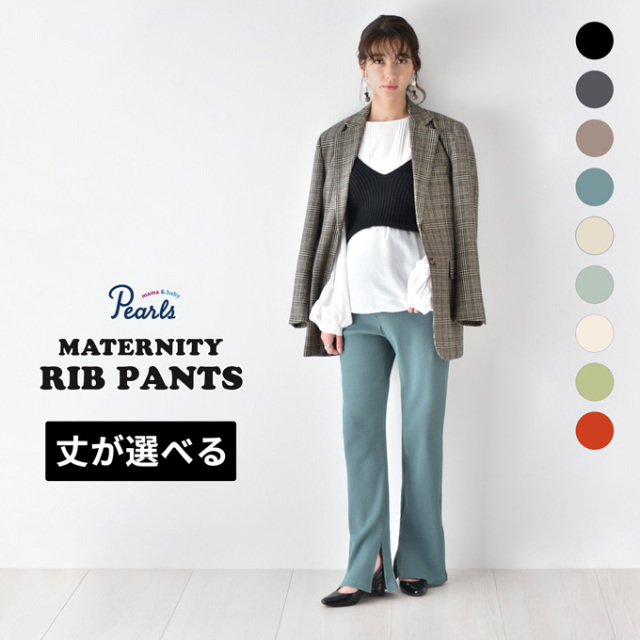 Pearls パールズ マタニティ パンツ リブ ボトム ヨガ ルームウェア ルーム ルームウエア 部屋着 ワイド スリット リブパンツ