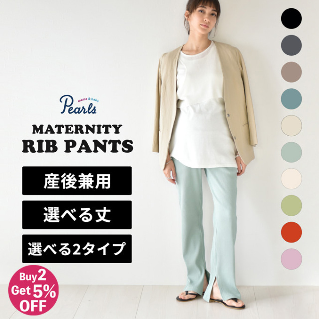 Pearls パールズ マタニティ パンツ リブ ボトム ヨガ ルームウェア ルーム ルームウエア 部屋着 ワイド スリット リブパンツ