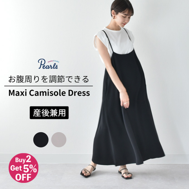 マタニティ 授乳服 マキシ丈 ワンピース キャミワンピ キャミソールワンピース ロング ロング丈 スカート Pearls パールズ
