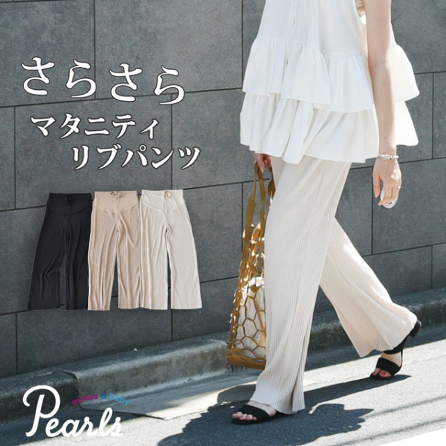 Pearls パールズ マタニティ ボトムス パンツ ワイド