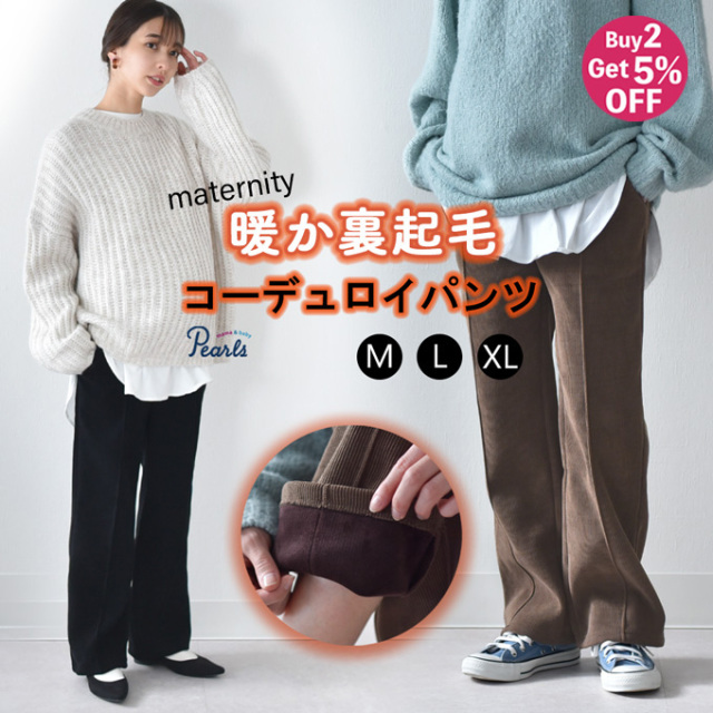マタニティ パンツ ボトム 冬 裏起毛 あったか 暖かい 極暖 ヒート ズボン Pearls パールズ