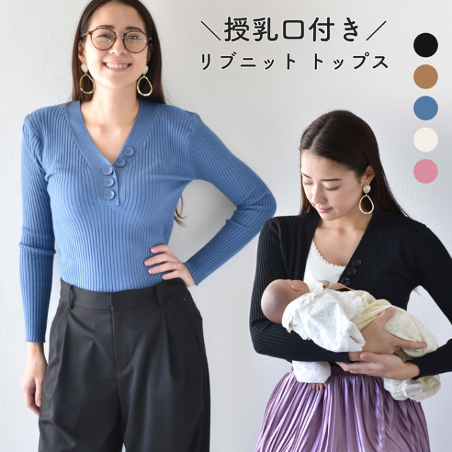 Pearls パールズ 授乳服 冬 トップス リブニット マタニティ 秋 長袖 暖か フィット
