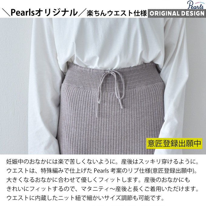 マタニティ ニットスカート ロング 暖かい レギンス付き レギンス 秋冬 冬  Pearls パールズ