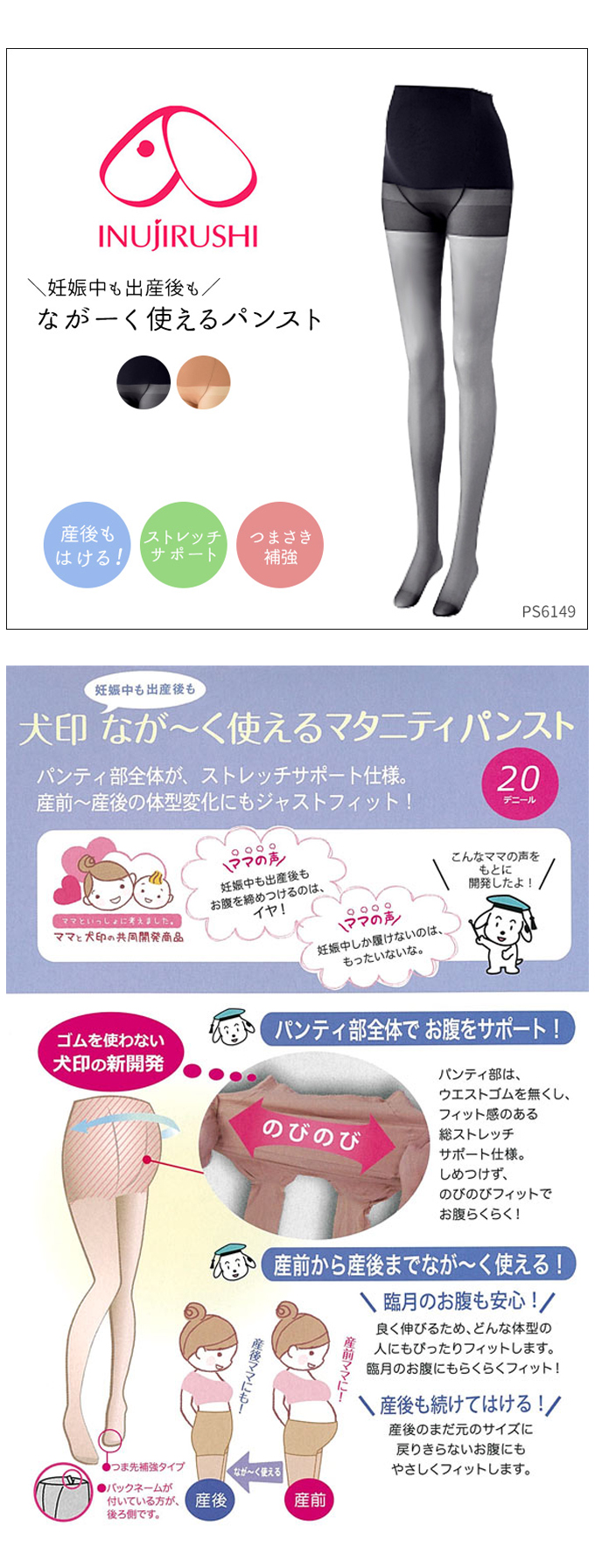 犬印本舗 Pearls パールズ マタニティ タイツ 産前 産後 サイズ 