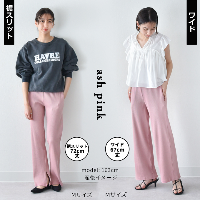 Pearls パールズ マタニティ パンツ リブ ボトム ヨガ ルームウェア ルーム ルームウエア 部屋着 ワイド スリット リブパンツ