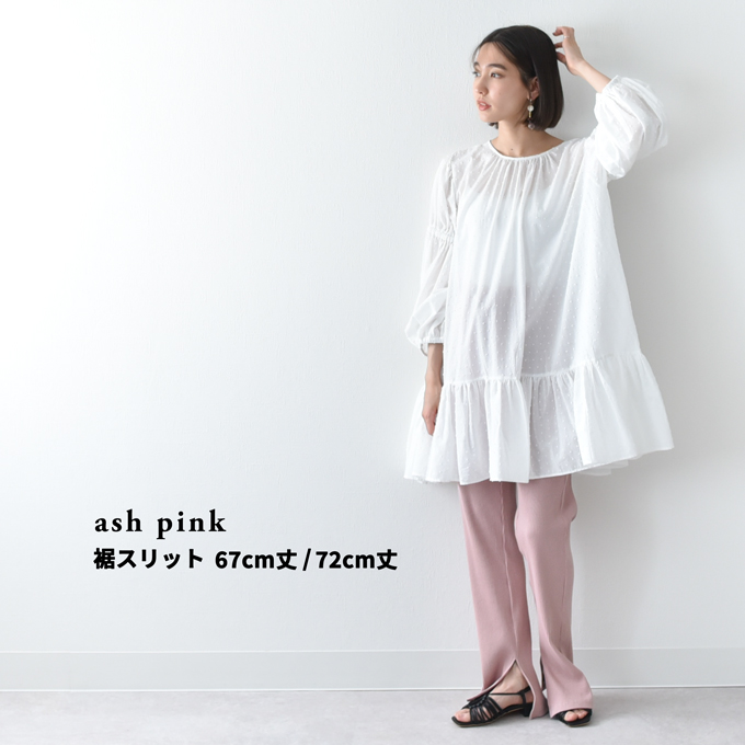 【ash pink 裾スリット 67cm Mサイズ】【ash pink 裾スリット 67cm Lサイズ】【ash pink 裾スリット 72cm丈 Mサイズ】