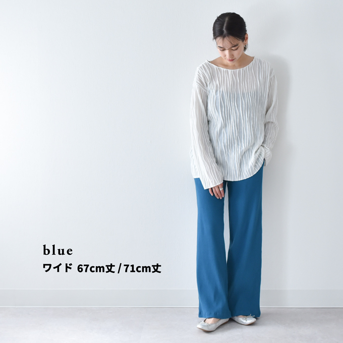 【blue ワイド 67cm丈 Mサイズ】【blue ワイド 67cm丈 Lサイズ】【blue ワイド 71cm丈 Mサイズ】【blue ワイド 71cm丈 Lサイズ】
