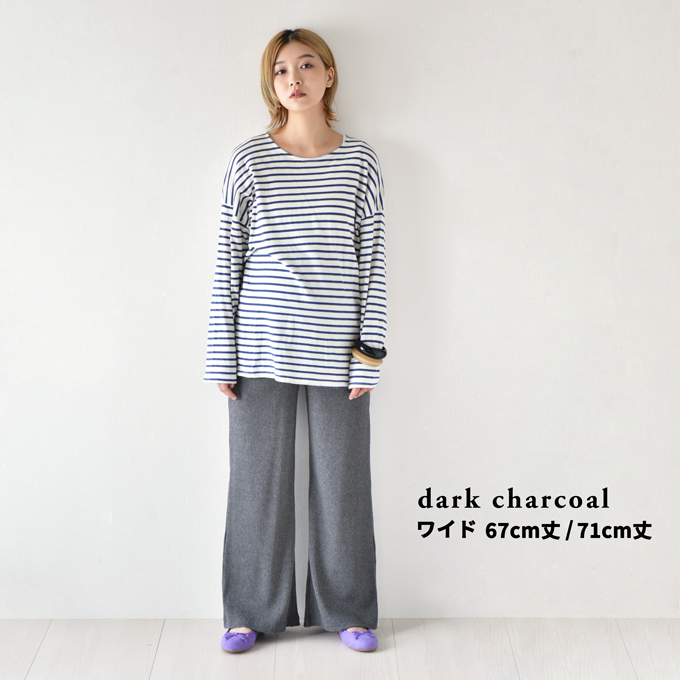 【dark charcoal ワイド 67cm丈 Mサイズ】【dark charcoal ワイド 67cm丈 Lサイズ】【dark charcoal ワイド 71cm丈 Mサイズ】