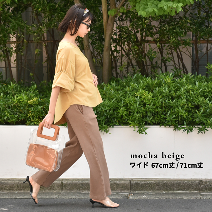 【mocha beige ワイド 67cm丈 Mサイズ】【mocha beige ワイド 67cm丈 Lサイズ】【mocha beige ワイド 71cm丈 Mサイズ】