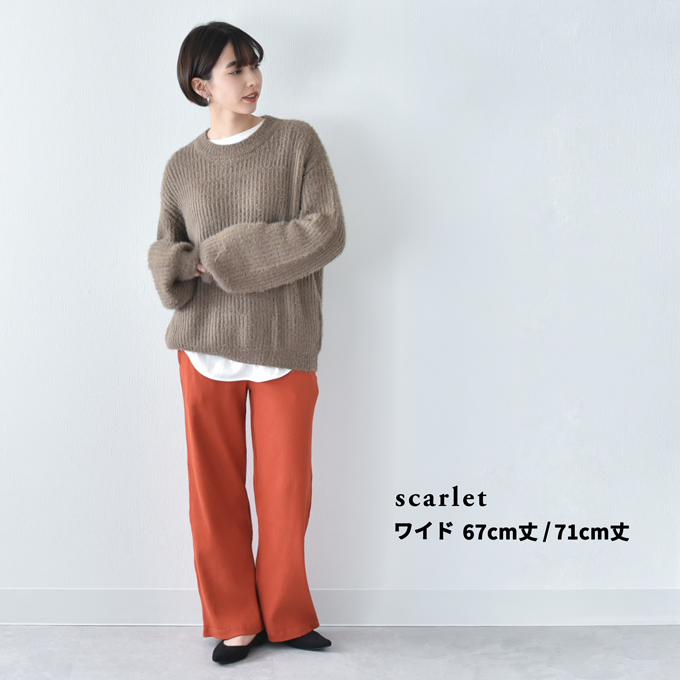 【scarlet ワイド 67cm丈 Mサイズ】【scarlet ワイド 67cm丈 Lサイズ】【scarlet ワイド 71cm丈 Mサイズ】