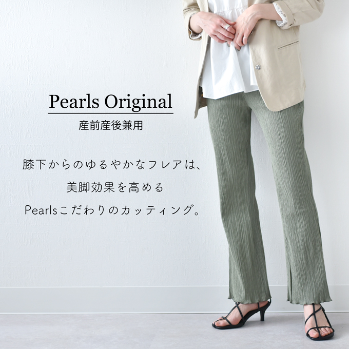 Pearls パールズ マタニティ パンツ フレアパンツ フレア シボ プリーツ 産後兼用 春夏 ボトム ボトムス 脚長効果 細見え ウエスト調節 ゴム カーキ レッド モカ 黒 白 ブラック アイボリー 産前 産後 臨月 オシャレ 可愛い