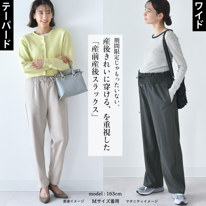 マタニティ ハイウエスト パンツ テーパード ワイド 産前産後 スラックス オフィス きれいめ ストレッチ アジャスター ウエスト調節 ウエストゴム ボトム ボトムス イージー ゆったり らくちん マタニティズボン 妊婦服  おしゃれ オシャレ 秋冬 春夏 オールシーズン パールズ Pearls