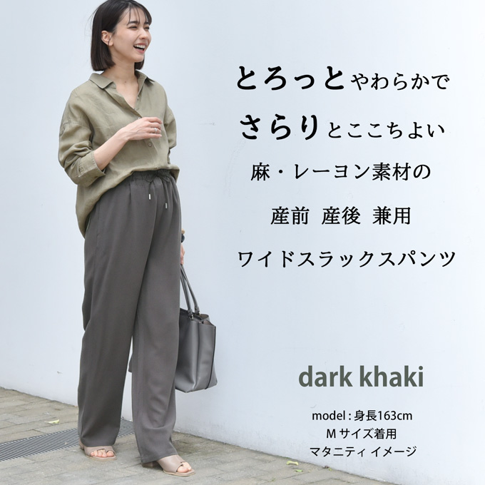 マタニティ パンツ ワイド 春夏 夏 産前産後兼用 ワイドパンツ 麻 ボトム Pearls パールズ