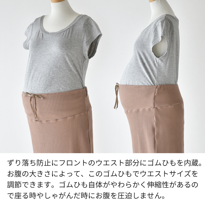 マタニティ スカート ロング マキシ リブ 春夏 夏 ボトム ルームウェア 部屋着 アジャスター タイトスカート 秋冬 Pearls パールズ