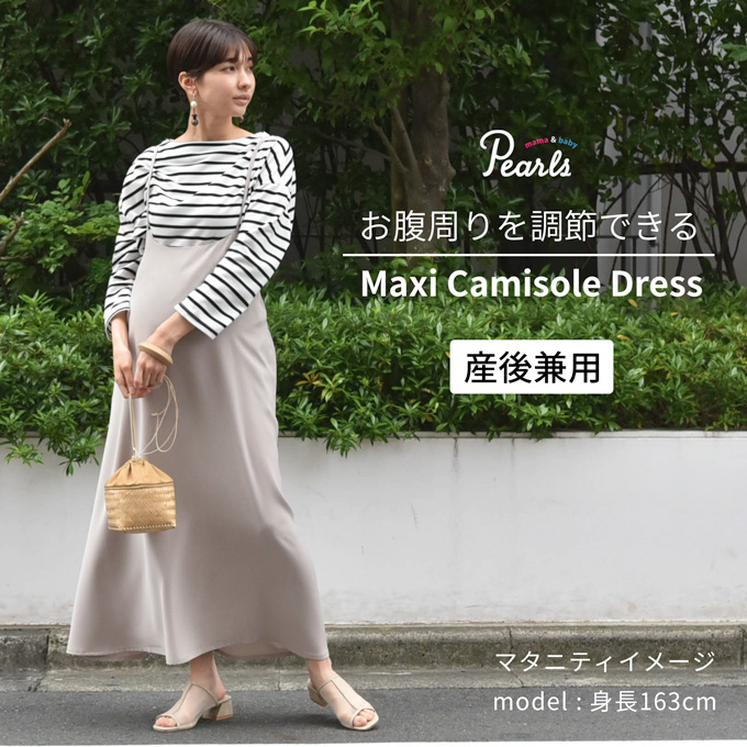 マタニティ 授乳服 マキシ丈 ワンピース キャミワンピ キャミソールワンピース ロング ロング丈 スカート  Pearls パールズ