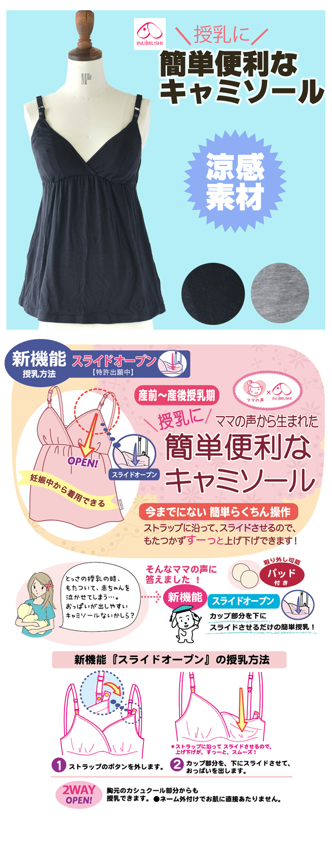 犬印本舗 Pearls パールズ マタニティ 授乳 インナー 産後 産前 キャミソール カシュクール