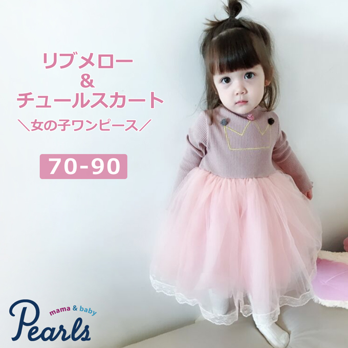 Pearls パールズ ベビー服 ベビーワンピース チュール スカート 女の子