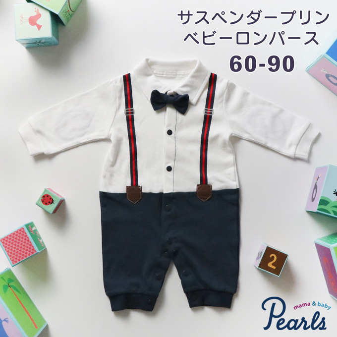 Pearls パールズ ベビー服 ベビーフォーマル 男の子 お食い初め きれいめ 節句