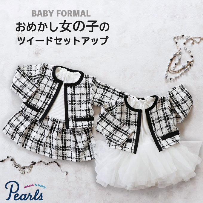 おめかし 女の子のコットンツイード セットアップ 60-90 Pearls パールズ