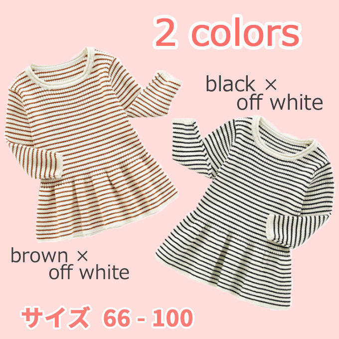 Pearls パールズ ベビー服 ボーダー リブ フレア コットン 暖かい 春秋冬 女の子 子ども 子供服 コットン 女 可愛い かわいい 66 73 80 90 100