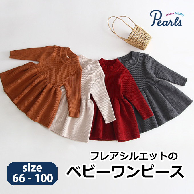 Pearls パールズ ベビー ベビー服 リブ 暖かい 長袖 ワンピース 春秋冬 女の子 子ども 子供服 女 可愛い かわいい 66 73 80 90 100