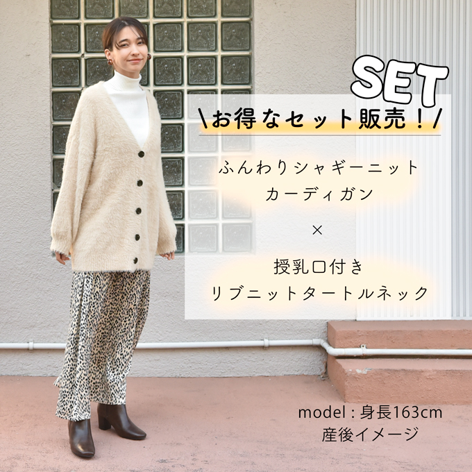 マタニティ通販パールズ セット販売 暖か ふんわりシャギー