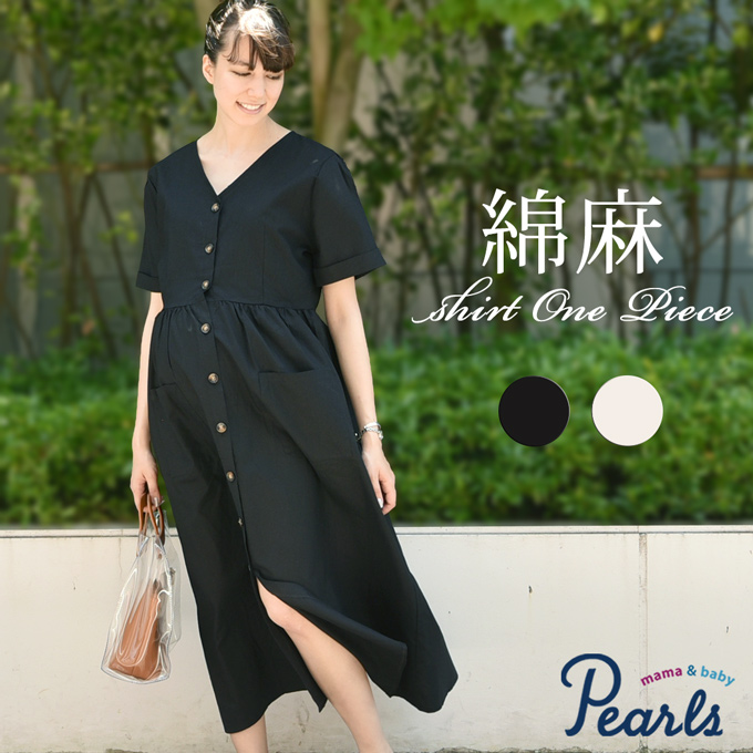 暑い季節にさらりと着たい 授乳にも便利な 綿麻素材の前開きボタン シャツワンピース Pearls パールズ