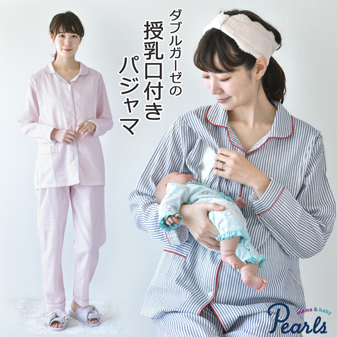 Pearls パールズ 授乳服 マタニティ パジャマ 長袖 コットンガーゼ