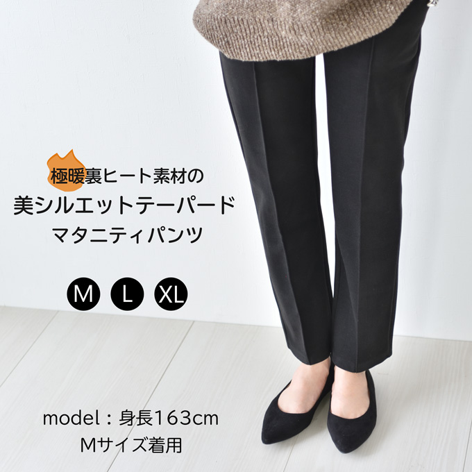 マタニティ パンツ ボトム ズボン オフィス 裏起毛 あったか 暖かい 冬 Pearls パールズ