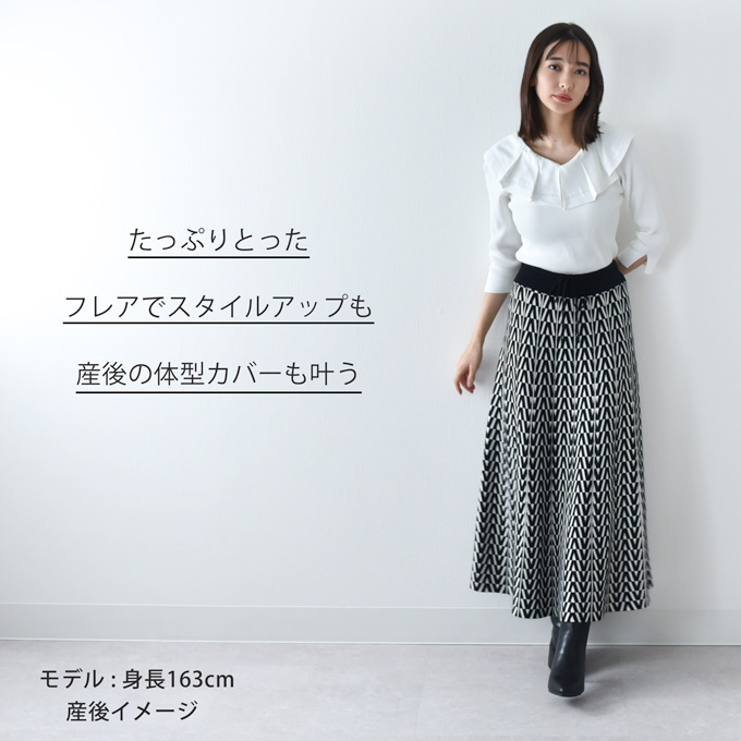 マタニティ通販パールズ 幾何学柄 ニットスカート 産前産後兼用