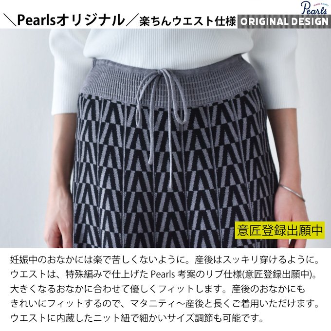 マタニティ スカート ニット ニットスカート 幾何学柄 フレア ロング マキシ 冬 秋冬 暖かい Pearls パールズ