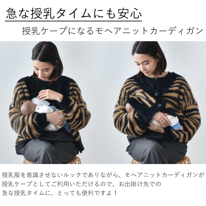 Pearls パールズ マタニティ 授乳服 ニット モヘア カーディガン 秋冬 冬 暖か トップス 臨月 授乳 妊婦 妊婦服 産前 産後 おしゃれ 可愛い