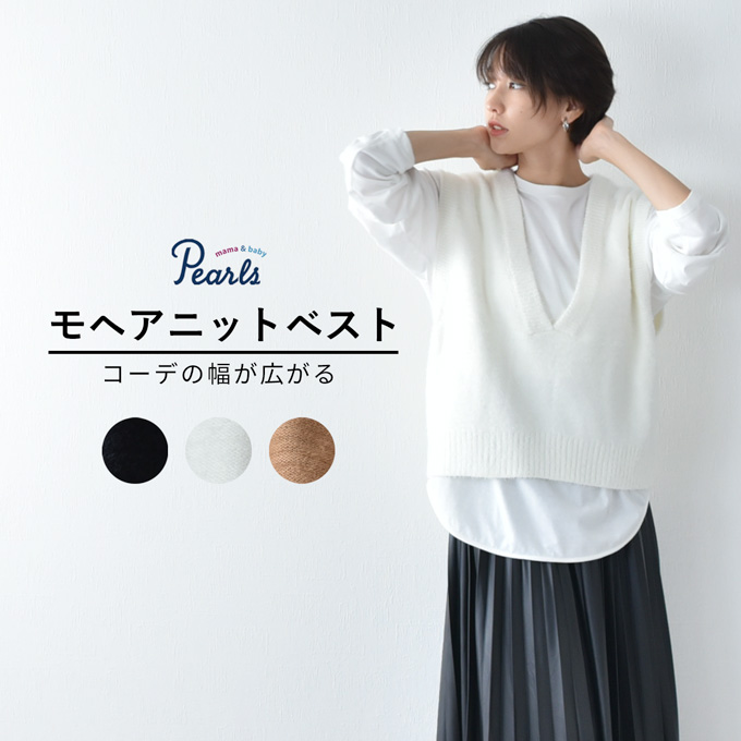 Pearls パールズ 授乳服 ニット ベスト 秋冬 冬 暖か マタニティ トップス 臨月 授乳 妊婦 妊婦服 産前 産後 おしゃれ 可愛い