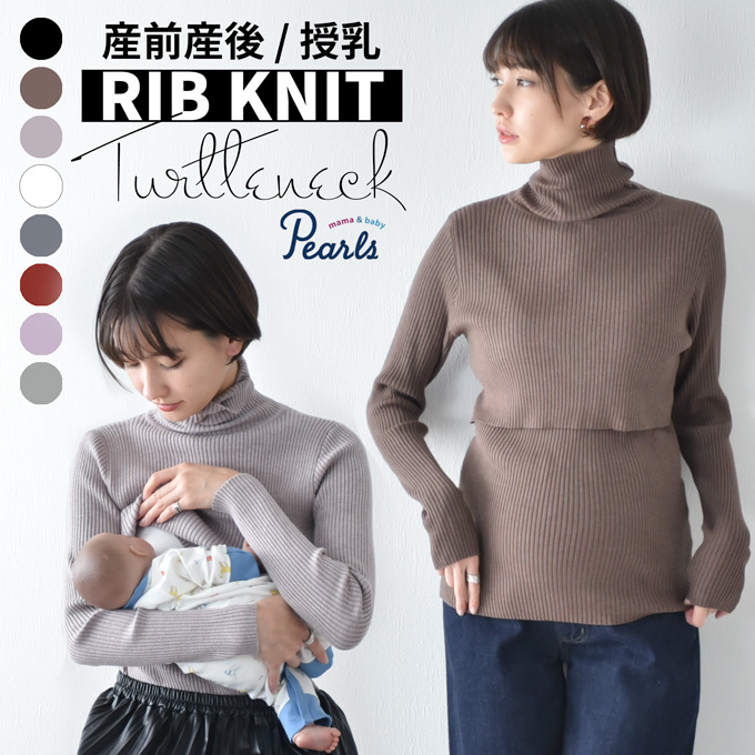 授乳服 マタニティ タートルネック トップス 冬 ニット リブ タートル 暖かい 授乳口 マタニティウェア Pearls パールズ