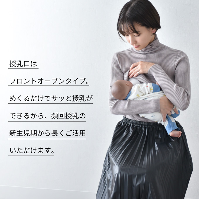 授乳服 マタニティ タートルネック トップス 冬 ニット リブ タートル 暖かい 授乳口 マタニティウェア Pearls パールズ