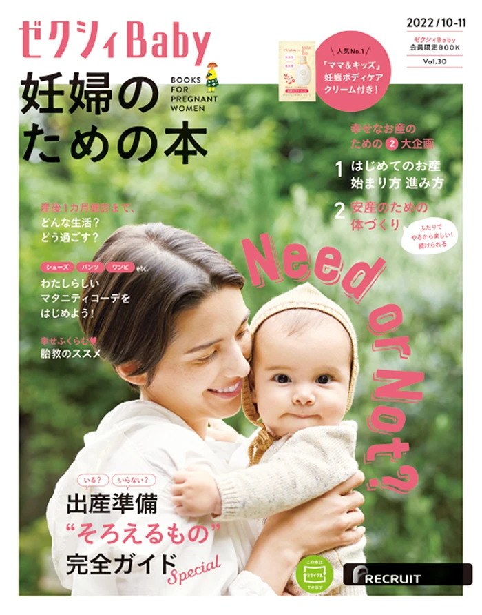 ゼクシィBaby 10-11月号