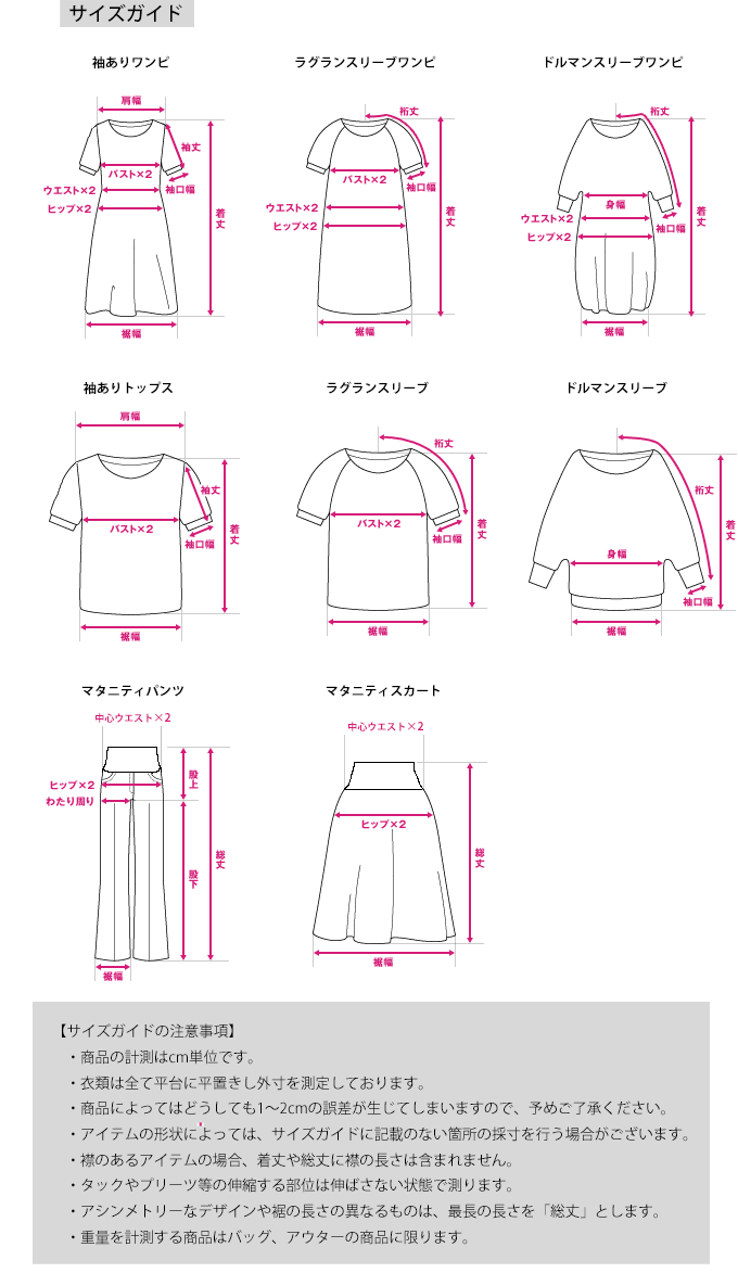 サイズガイド