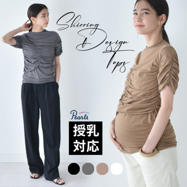 授乳口付 モードを演出するシャーリングデザイントップス Pearls パールズ【メール便可】